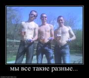 Прикрепленное изображение: 460626_myi_vse_takie_raznyie.jpg