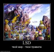 Прикрепленное изображение: 632007_lsd.jpg