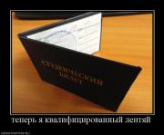 Прикрепленное изображение: 288120_teper_ya_kvalifitsirovannyij_lentyaj.jpg