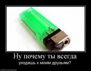 Прикрепленное изображение: 468114_nu_pochemu_tyi_vsegda.jpg