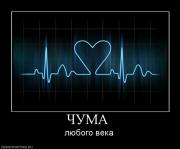 Прикрепленное изображение: 924714_chuma_.jpg