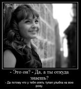 Прикрепленное изображение: 165991__eto_on_da_a_tyi_otkuda_znaesh.jpg