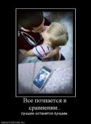 Прикрепленное изображение: 312276_vse_poznaetsya_v_sravnenii.jpg