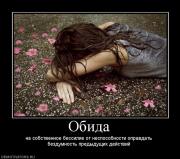 Прикрепленное изображение: 302460_obida.jpg