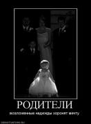 Прикрепленное изображение: 126219_roditeli.jpg