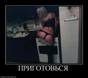 Прикрепленное изображение: 714131_prigotovsya.jpg