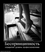 Прикрепленное изображение: 682311_besprintsipnost.jpg
