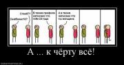 Прикрепленное изображение: 844403_a__k_chyortu_vsyo.jpg