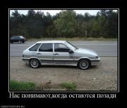 Прикрепленное изображение: 166327_nas_ponimayutkogda_ostayutsya_pozadi.jpg