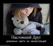 Прикрепленное изображение: 229323_nastoyaschij_drug.jpg