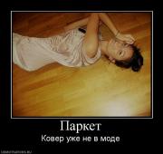 Прикрепленное изображение: 404383_parket.jpg