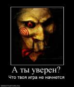 Прикрепленное изображение: 794650_a_tyi_uveren.jpg