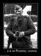 Прикрепленное изображение: 363376__a_ya_za_rodinu_syinok.jpg
