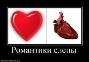Прикрепленное изображение: 516852_romantiki_slepyi.jpg