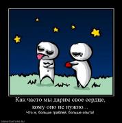 Прикрепленное изображение: 718419_kak_chasto_myi_darim_svoe_serdtse_komu_ono_ne_nuzhno.jpg