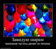 Прикрепленное изображение: 591554_zaviduyu_sharam.jpg