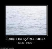 Прикрепленное изображение: 836397_gonki_na_submarinah.jpg
