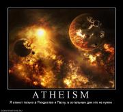 Прикрепленное изображение: 506877_a_t_h_e_i_s_m.jpg