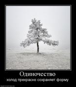 Прикрепленное изображение: 16162_odinochestvo.jpg