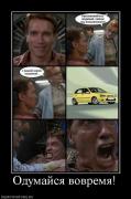 Прикрепленное изображение: 19775_odumajsya_vovremya.jpg