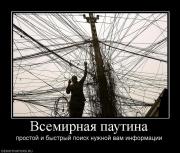 Прикрепленное изображение: 56300_vsemirnaya_pautina.jpg