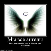 Прикрепленное изображение: 82567_myi_vse_angelyi.jpg