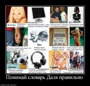 Прикрепленное изображение: 95222_ponimaj_slovar_dalya_pravilno.jpg