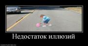 Прикрепленное изображение: 202206_nedostatok_illyuzij.jpg