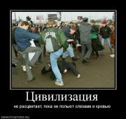 Прикрепленное изображение: 321661_tsivilizatsiya.jpg