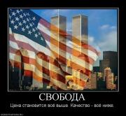 Прикрепленное изображение: 425842_svoboda.jpg