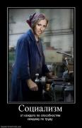 Прикрепленное изображение: 435523_sotsializm.jpg
