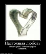 Прикрепленное изображение: 479807_nastoyaschaya_lyubov.jpg