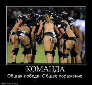 Прикрепленное изображение: 484988_komanda.jpg