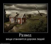Прикрепленное изображение: 551619_razvod.jpg