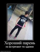 Прикрепленное изображение: 625584_horoshij_paren.jpg