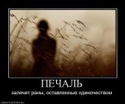 Прикрепленное изображение: 224662_pechal.jpg
