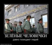 Прикрепленное изображение: 429862_zelyonyie_chelovechki.jpg