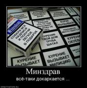 Прикрепленное изображение: 434268_minzdrav.jpg