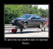Прикрепленное изображение: 577989_v_detstve_na_skejte_kak_to_prosche_byilo.jpg
