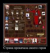 Прикрепленное изображение: 720570_strana_prokachala_svoego_geroya.jpg