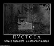 Прикрепленное изображение: 897249_p_u_s_t_o_t_a.jpg