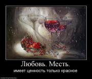 Прикрепленное изображение: 215603_lyubov_mest.jpg