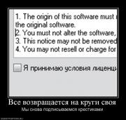 Прикрепленное изображение: 621297_vse_vozvraschaetsya_na_krugi_svoya.jpg