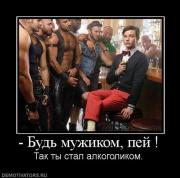 Прикрепленное изображение: 741715__bud_muzhikom_pej_.jpg