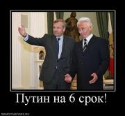 Прикрепленное изображение: 131588_putin_na_6_srok.jpg