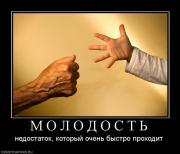 Прикрепленное изображение: 230737_m_o_l_o_d_o_s_t_.jpg