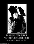 Прикрепленное изображение: 471370_pervyie_3_goda_zhizni_chelovek_uchitsya_govorit.jpg