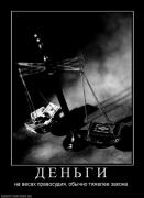 Прикрепленное изображение: 726508_d_e_n__g_i.jpg