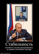 Прикрепленное изображение: 162537_stabilnost.jpg