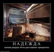 Прикрепленное изображение: 659440_n_a_d_e_zh_d_a.jpg